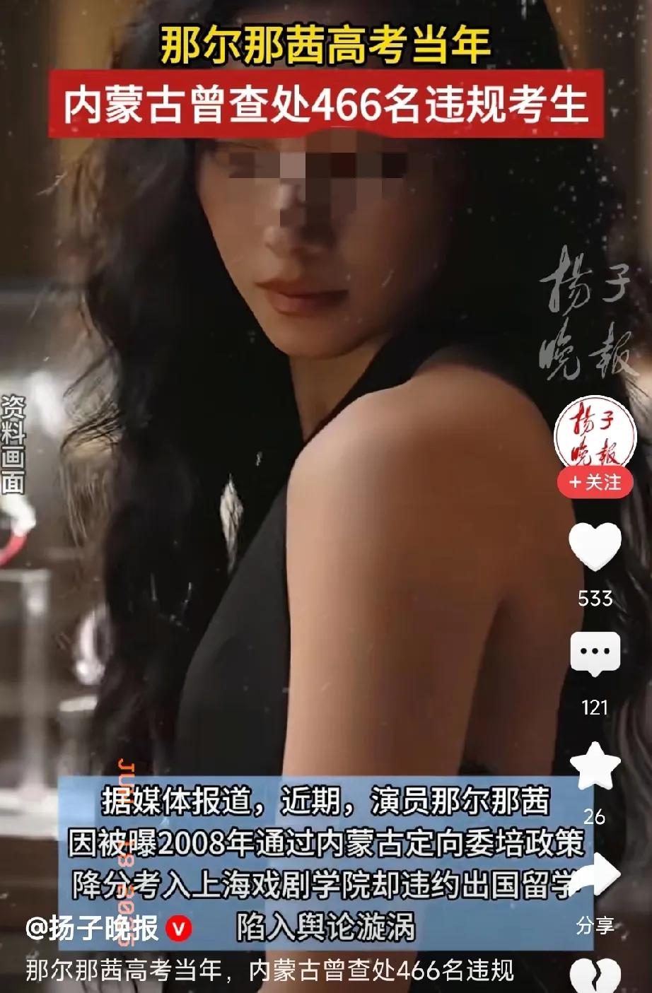 人民日报旗下的官媒为那尔那茜事件发声，我觉得有一句话说的非常好：教育公平不容耍弄
