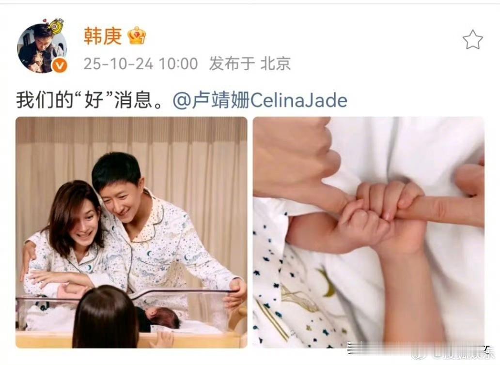 韩庚官宣二胎得子，分享儿女双全的“好”消息，卢靖姗产后气色红润状态极佳！10月