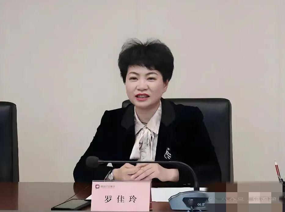 今天刷到贵州贵安发展集团有限公司党委书记、董事长罗佳玲栽了的消息，真是叹息。