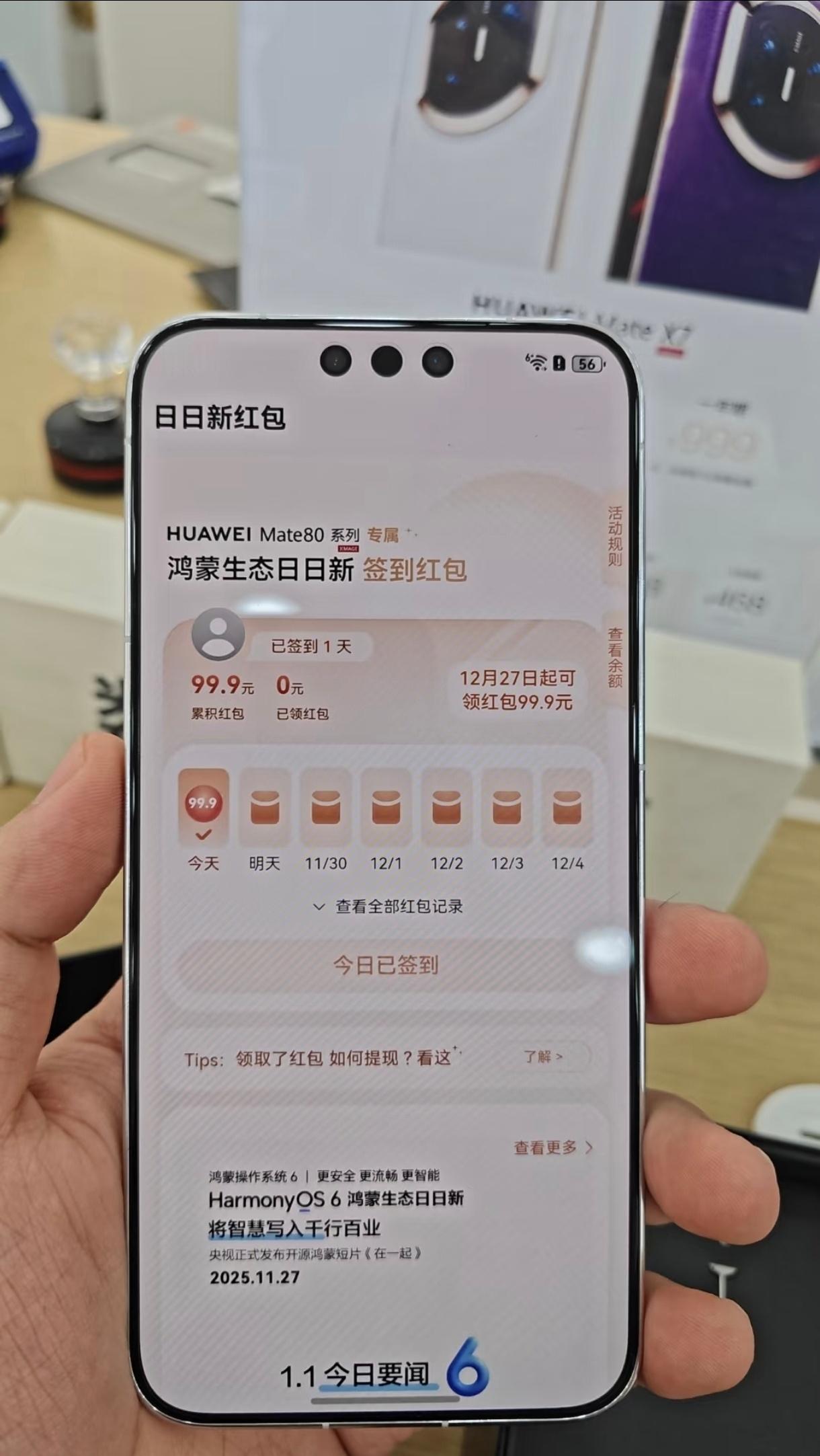 Mate80日日新红包上来就给这么多？？？一个月签下来岂不是回本一两千