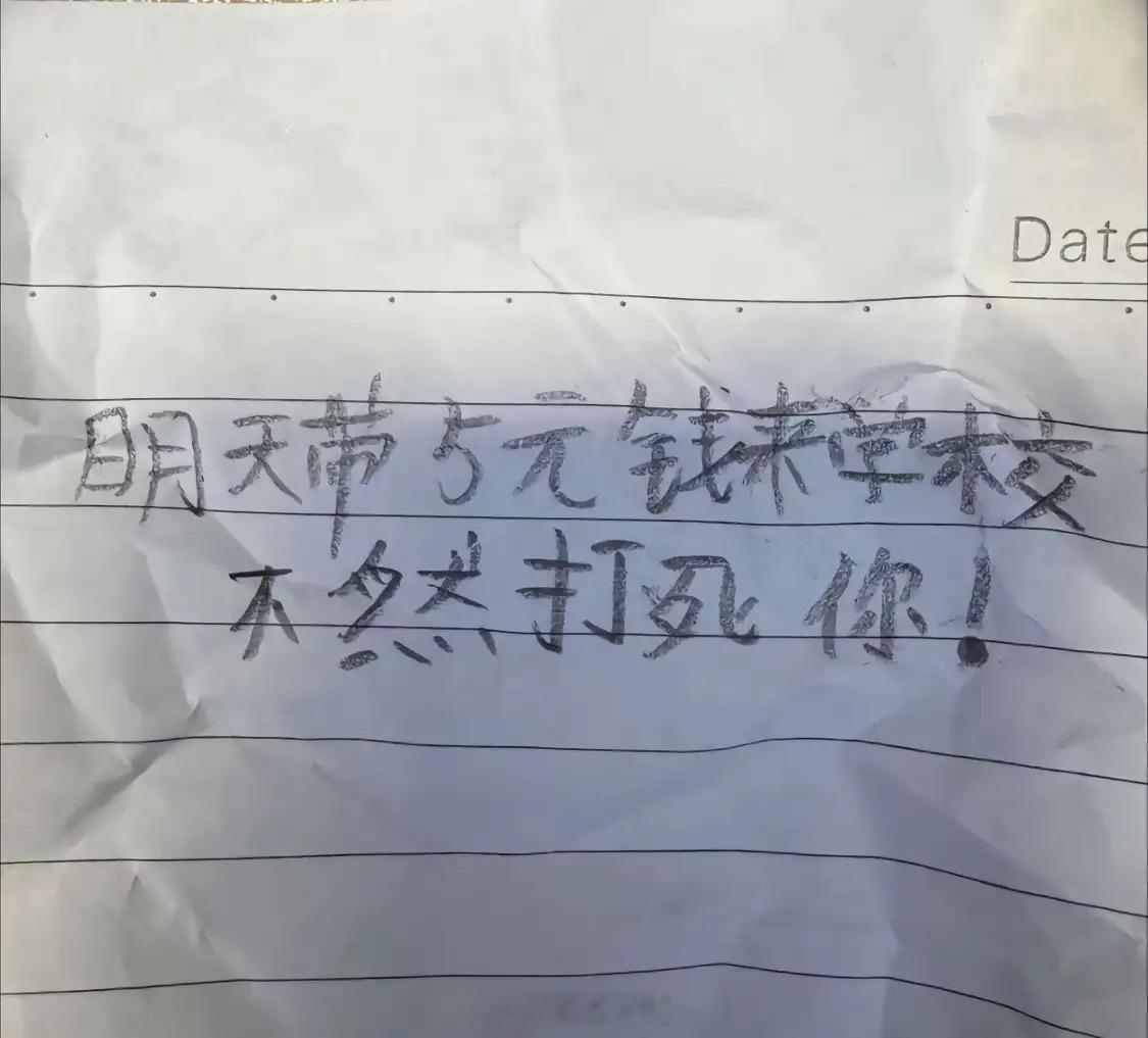 今天孩子收到一张小纸条作为家长该怎么办？