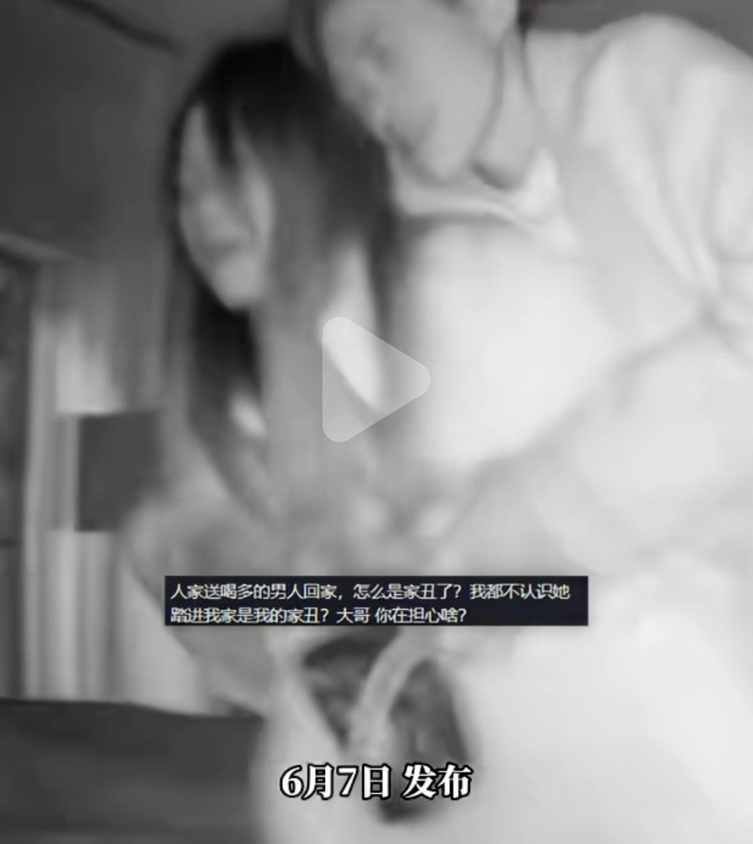 女子称老公喝醉后被KTV工作人员送回家，送完后她们也没走，女的负责把老公送进卧室