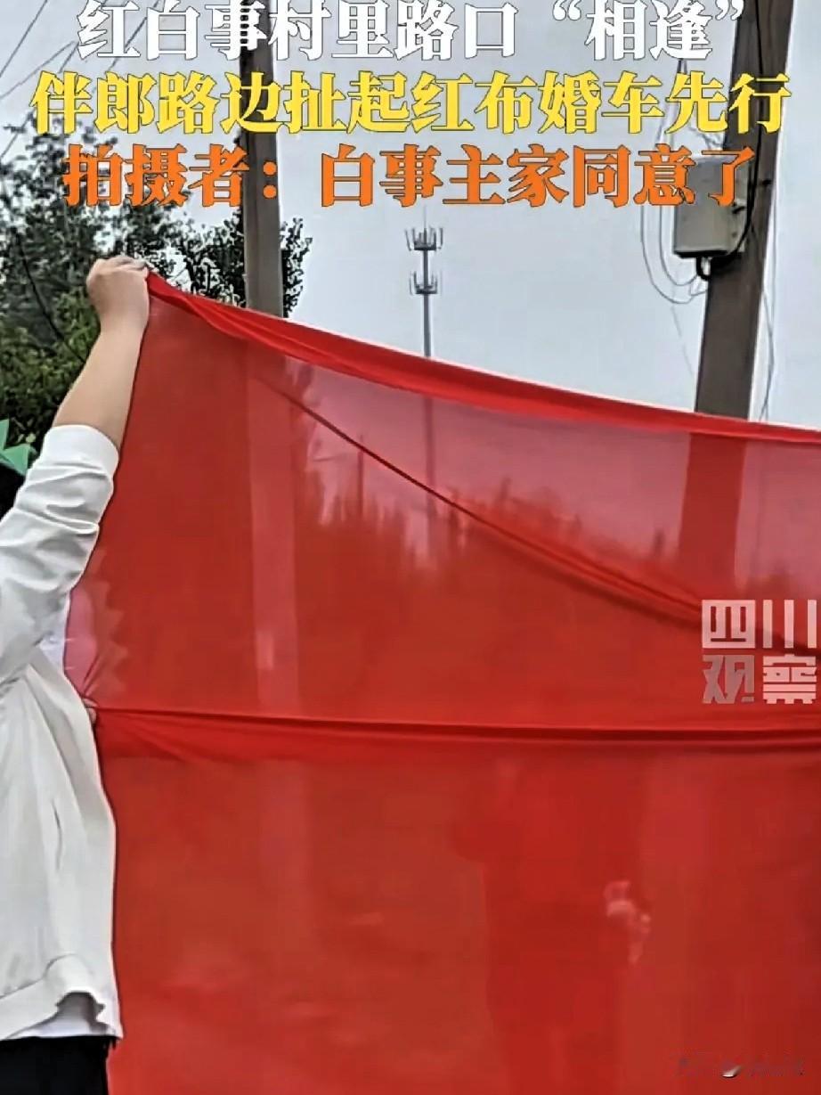 “红事白事撞个满怀，咋整？”河南这场景给出了满分答案！结婚车队遇上白事队