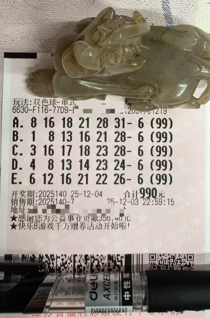 玉貔貅来啦！这次关键独蓝居然打了重号06，晒票千千万敢打重号的不多，现实中很多人