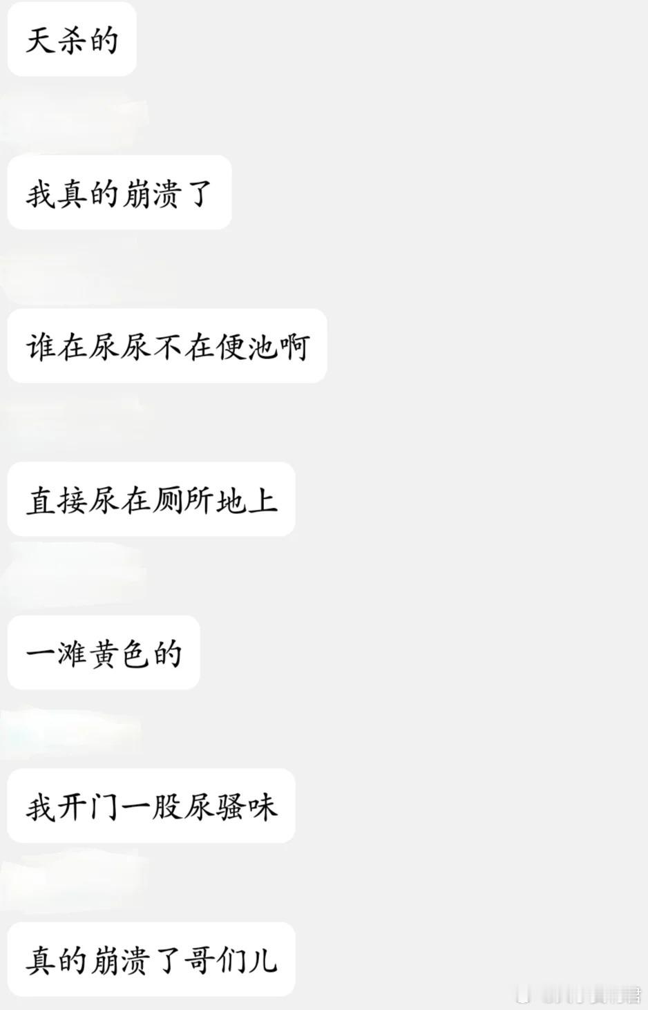 两年了才发现舍友一直在厕所地上尿尿​​​