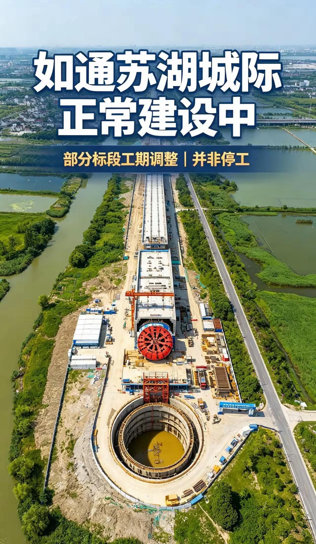 如通苏湖城际铁路被传停工？真相来了！苏州段盾构狂飙，湖州段砸下170亿！最近，