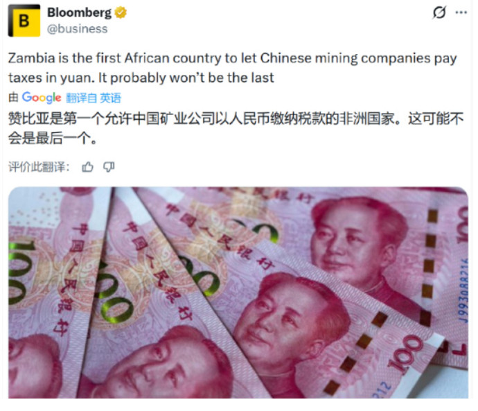 赞比亚戳破美元的新衣，允许中企用人民币交税，美媒这下炸锅了！最近，非洲铜矿大国赞