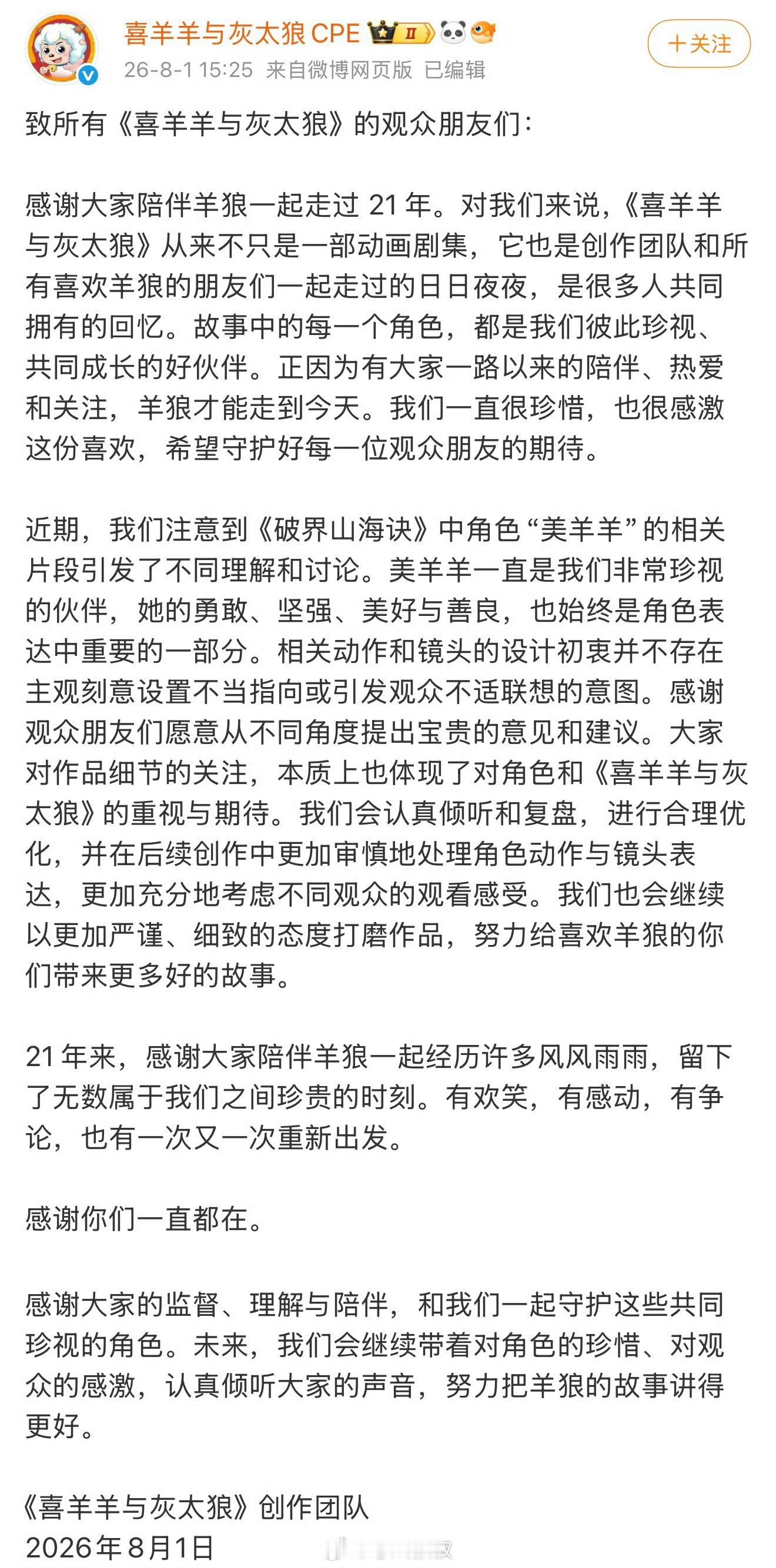 喜羊羊擦边喜羊羊动画团队回应了最近美羊羊被指擦边的事我觉得虚心接受不一样的观