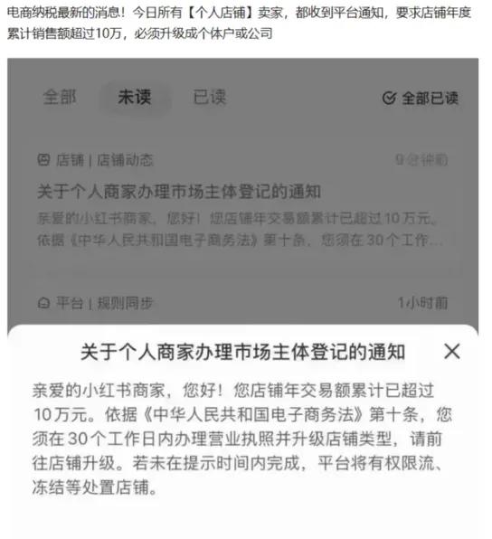 电商纳税新规满月，小店主的日子怎么样了？平台数据直接报给税务局了，刷单的坑要