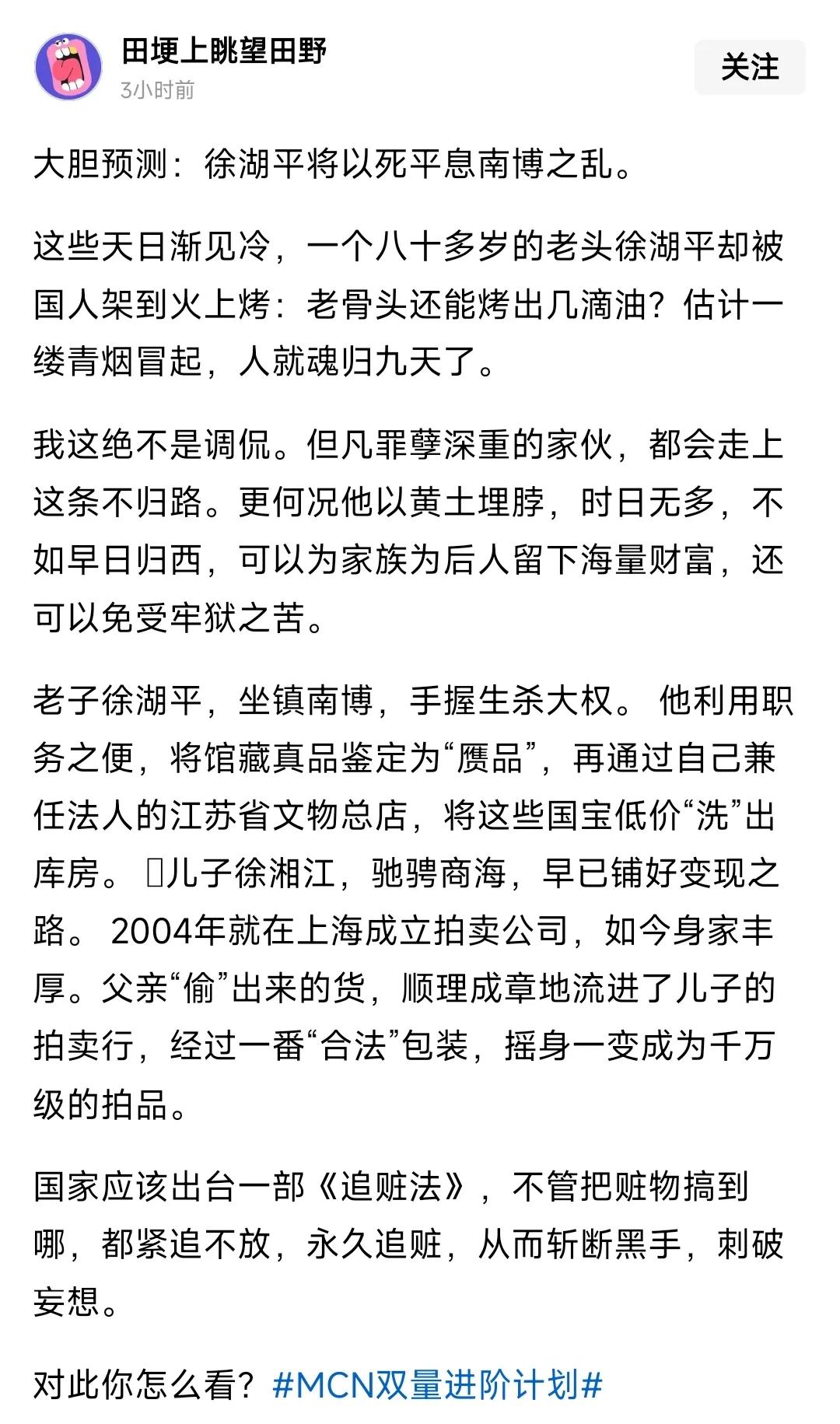 这位网友太敢说了，他发文预测说，南京博物院这件事情将以徐湖平之死而宣布结束！