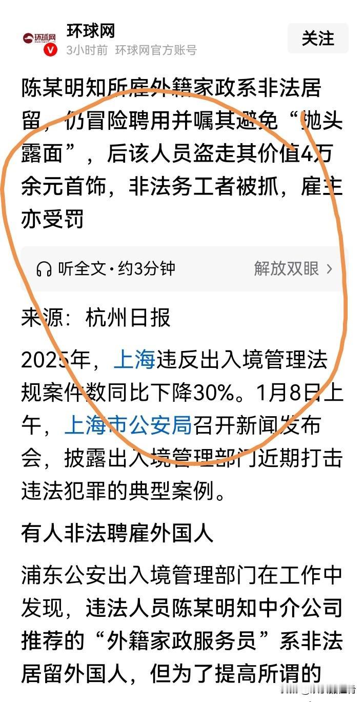 长期崇洋媚外，以为雇佣一个外国人就高级，结果真吃大亏。日前上海有位雇主，非要非法