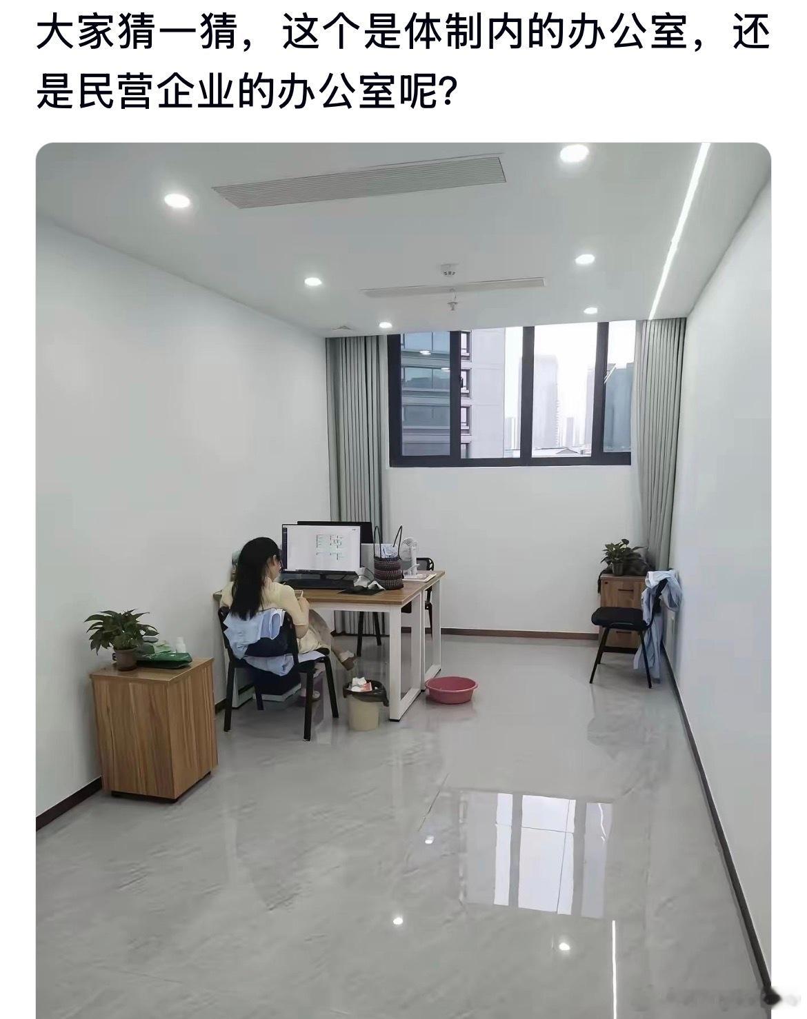 猜一猜这个是体制内的办公室，还是民营企业的办公室？​​​