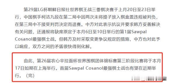 围棋：本月农心杯按期举行！☔消息来源于韩国媒体。看来，由LG杯世界围棋棋