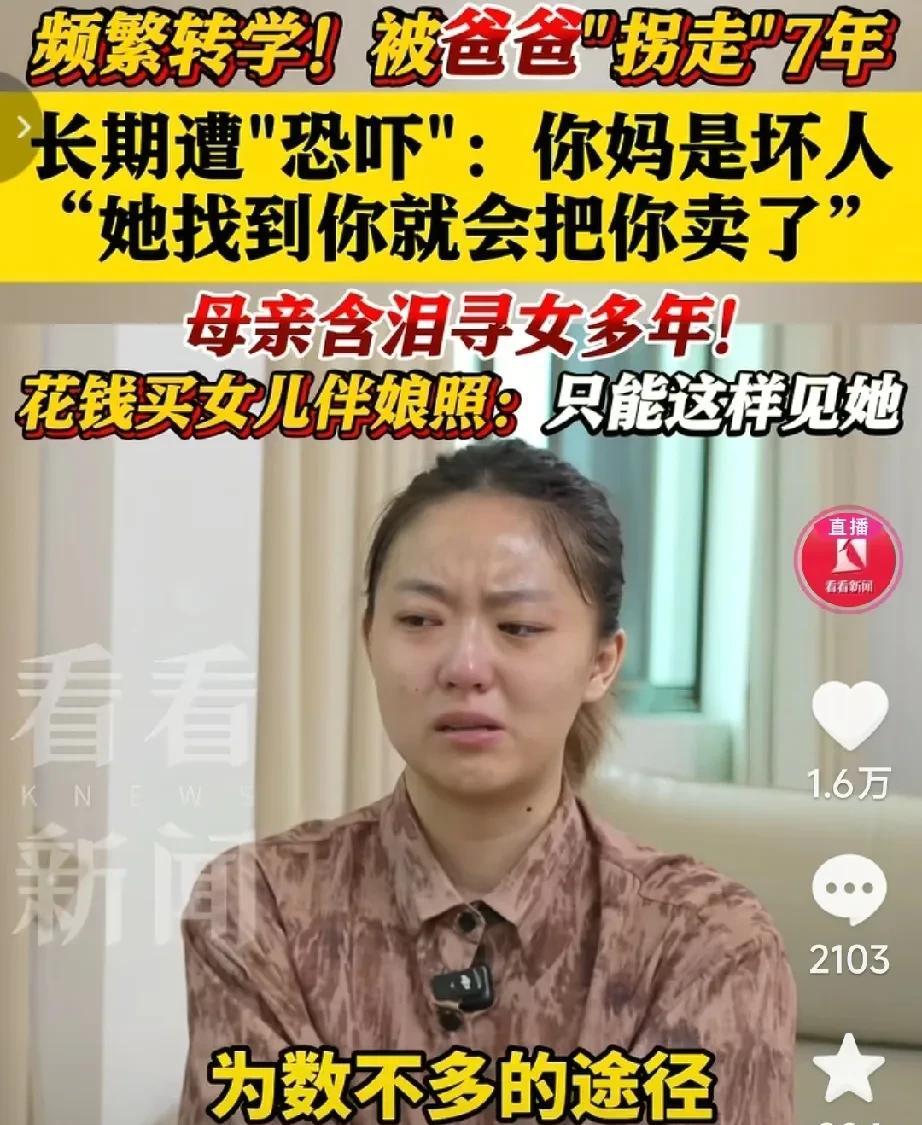 这是爱吗？这是控制！这是满足自己的私欲！女孩从小父母离婚，爸爸一直给她灌输妈妈