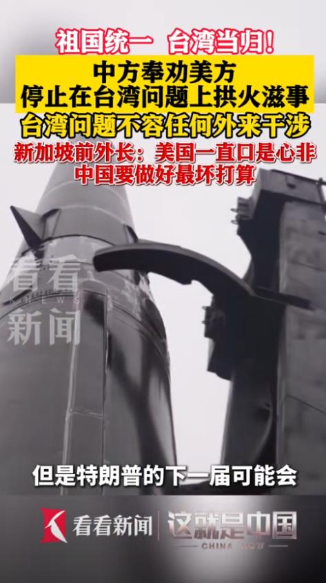 “中国要做好最坏打算！”近日，新加坡前外长劝诫中国称：“美国一直口是心非，或许下