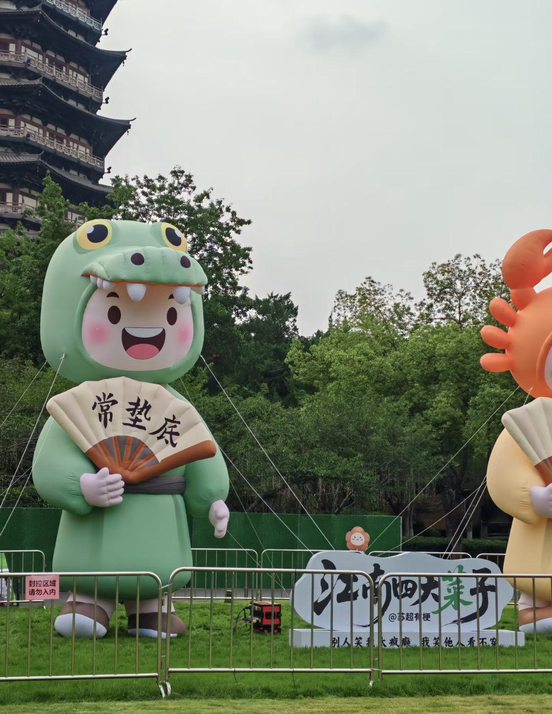 苏超·江南四大菜子。玩得起也输得起😄反正输赢都是生活调味剂，笑着面对，主打一个