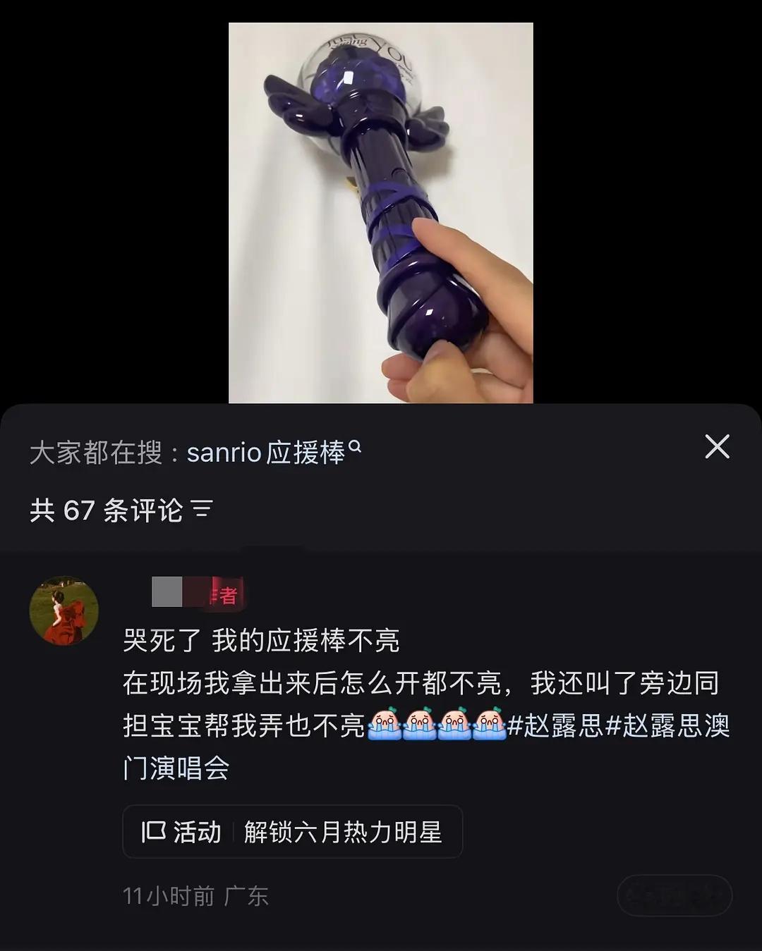 🥩的应援棒像小时候的塑料玩具粉丝还打不开