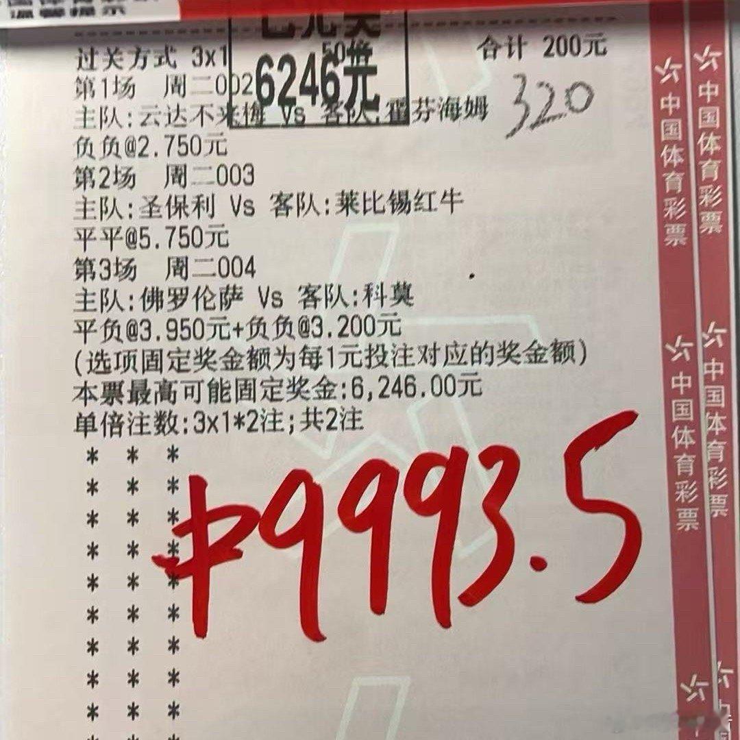 这就是精准研判的魅力！🔥3x1过关稳稳拿捏，单票揽获9993.5元！