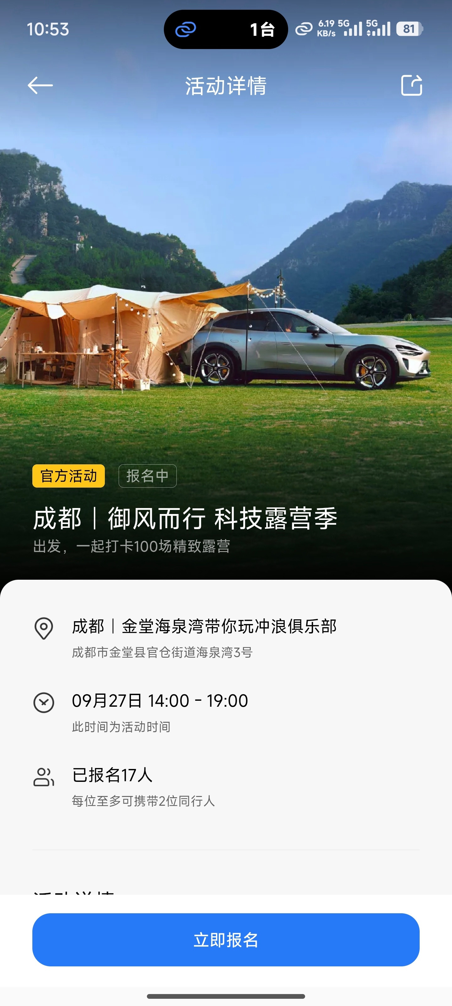 有没有和我一起报名成都露营活动的车友[并不简单]​​​
