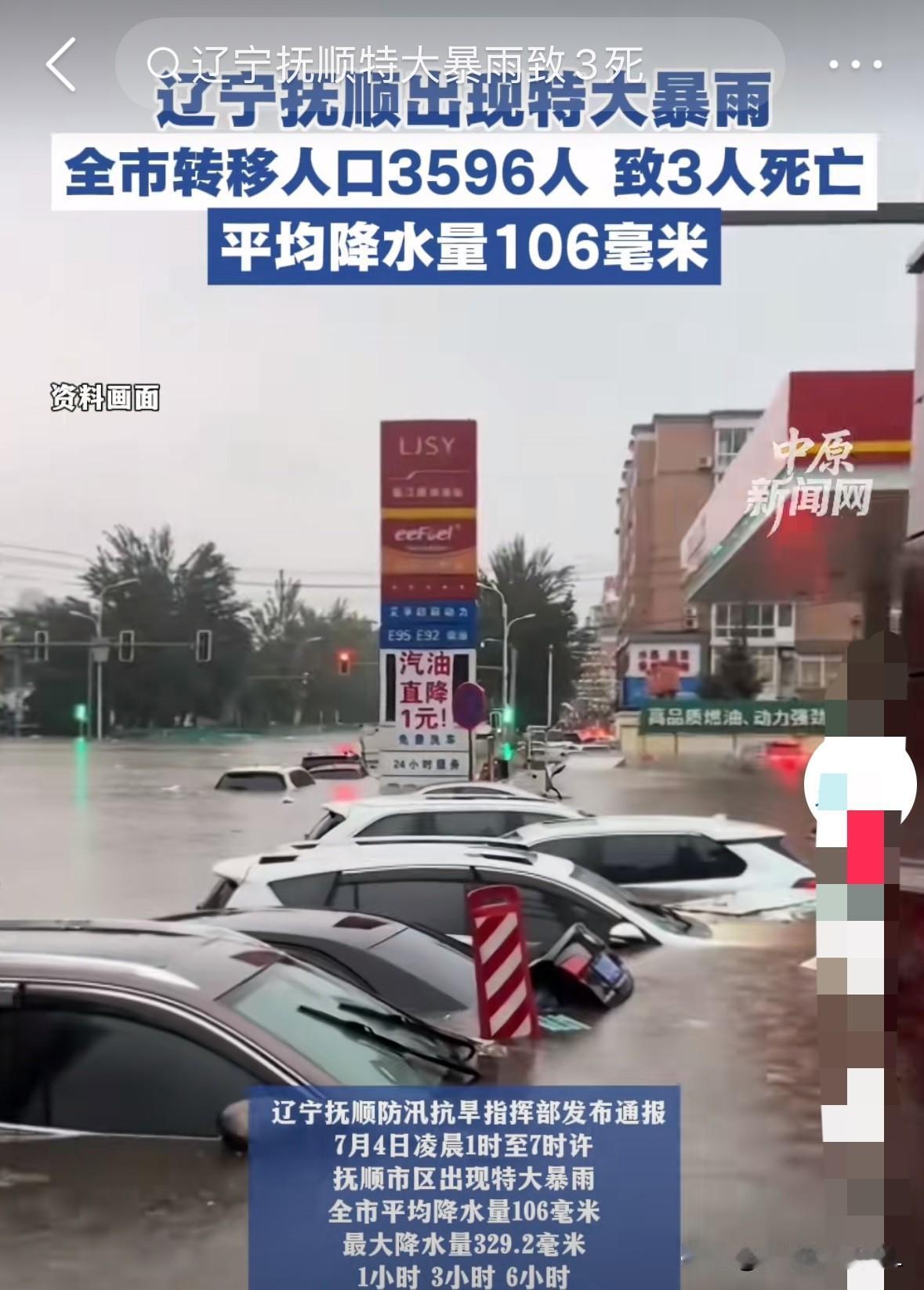 我今年61岁，住在大连。我的妈妈86岁，住在抚顺。昨天看到抚顺下大暴雨，