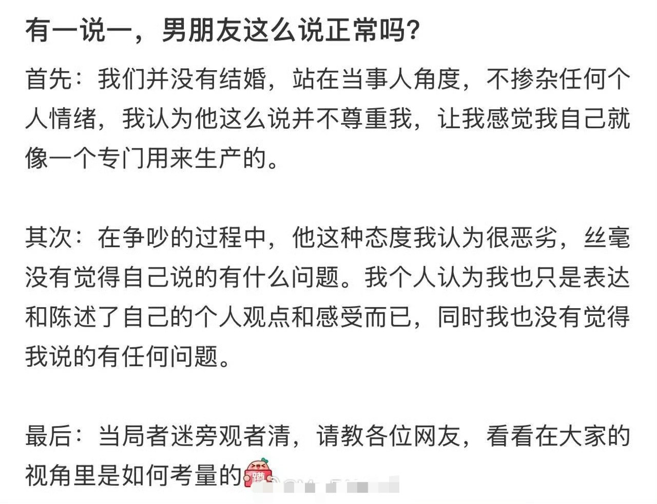 有一说一，男朋友这么说正常吗?​🌚​​​