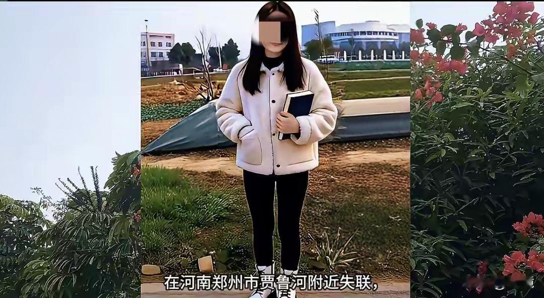 郑州26岁女孩李文丽失联6天后，遗体在贾鲁河被打捞上岸。监控显示她从北大学城站走