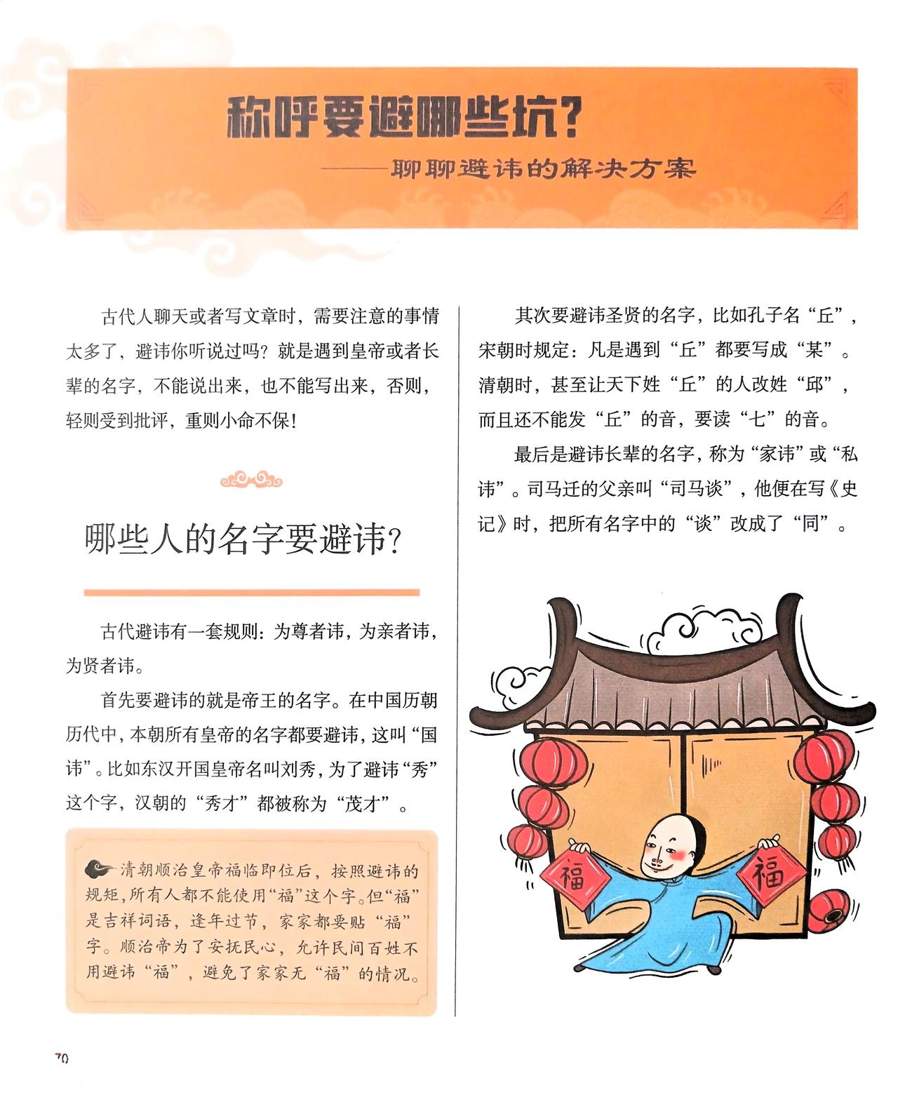 称呼要避哪些坑❓哪些人的名字呀避讳❓古人是怎么避讳的❓中华文化