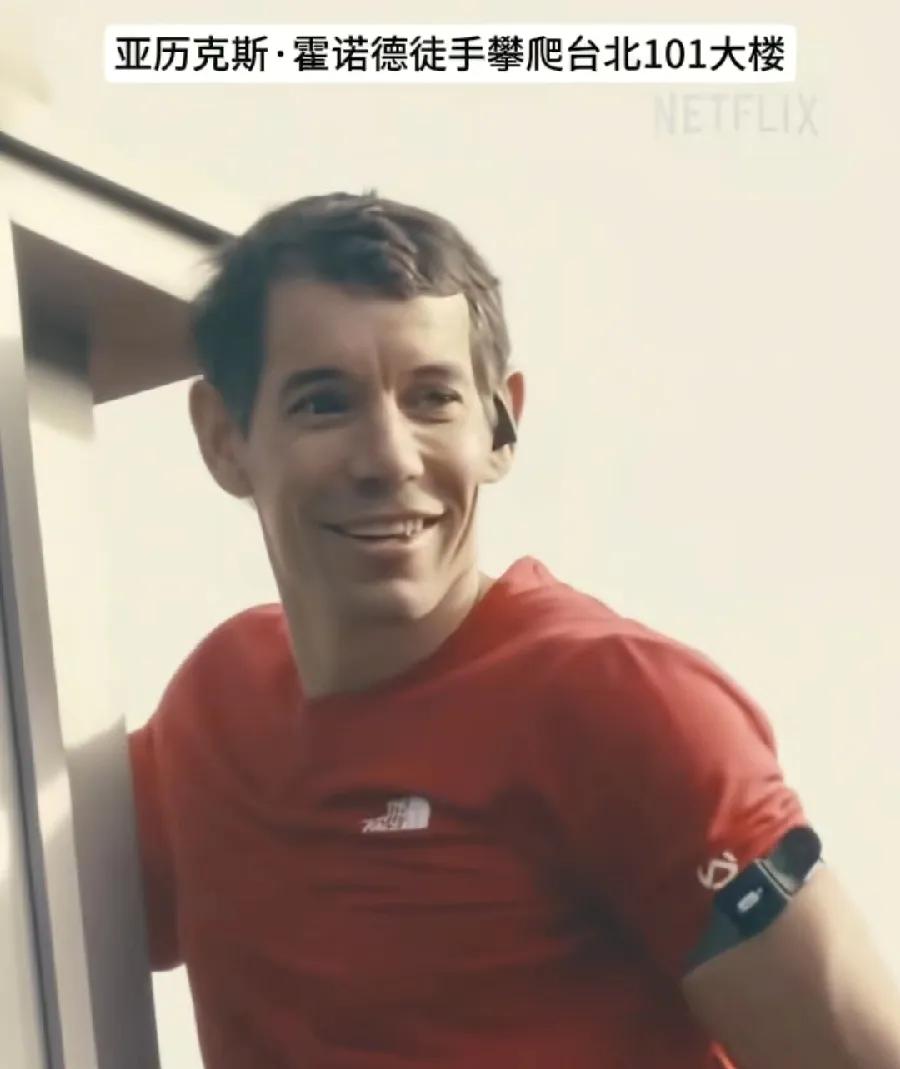 作为攀爬大神，亚历克斯能徒手能爬上台北101大楼，我不惊讶！但我也有一个疑问：那