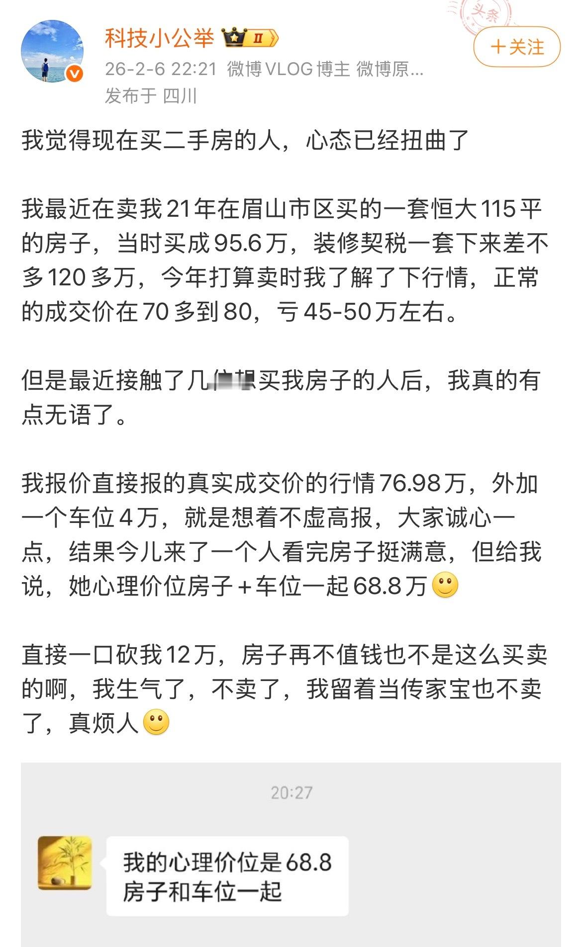 “我觉得现在买二手房的人，心态已经扭曲了”，这不是我说的，这是一个博主分享的自己