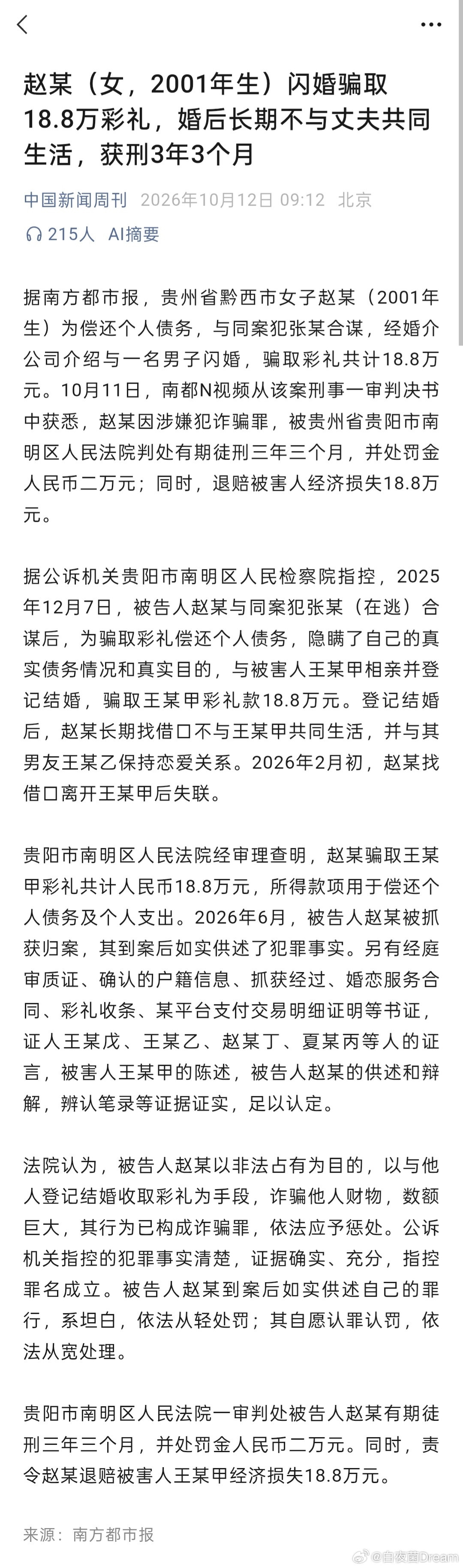 女子闪婚骗18.8万彩礼，婚后长期不与丈夫共同生活，获刑3年3个月！[哆啦A梦吃