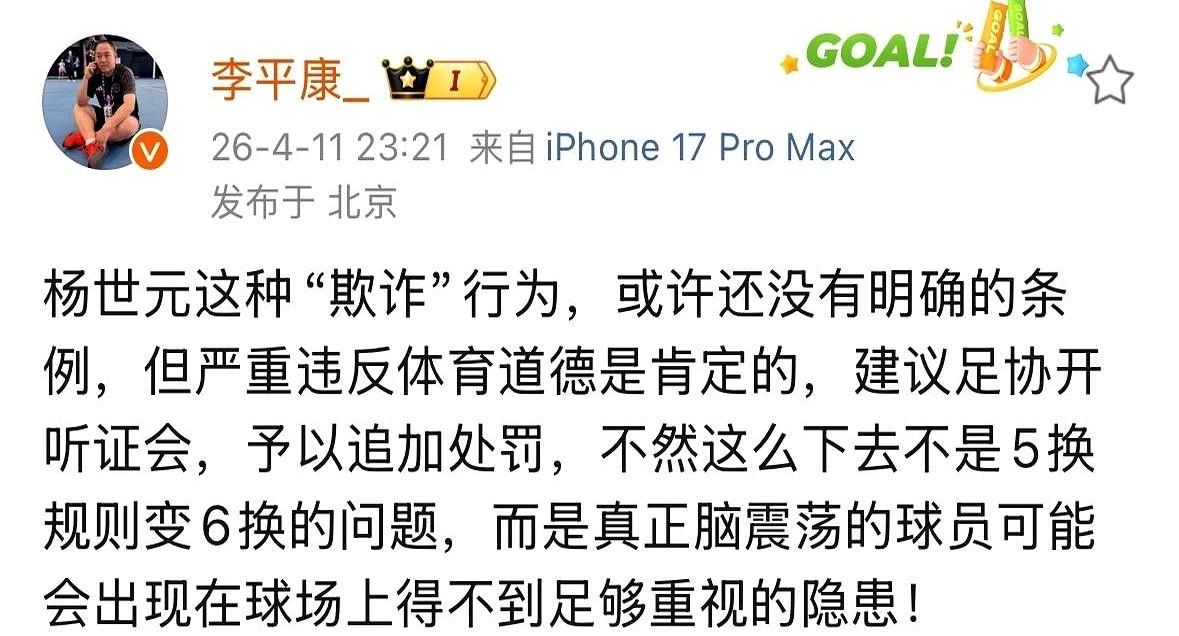 上海海港的杨世元这事，一下就把水搅浑了。比赛踢着踢着，他捂着头倒地。队医冲上来