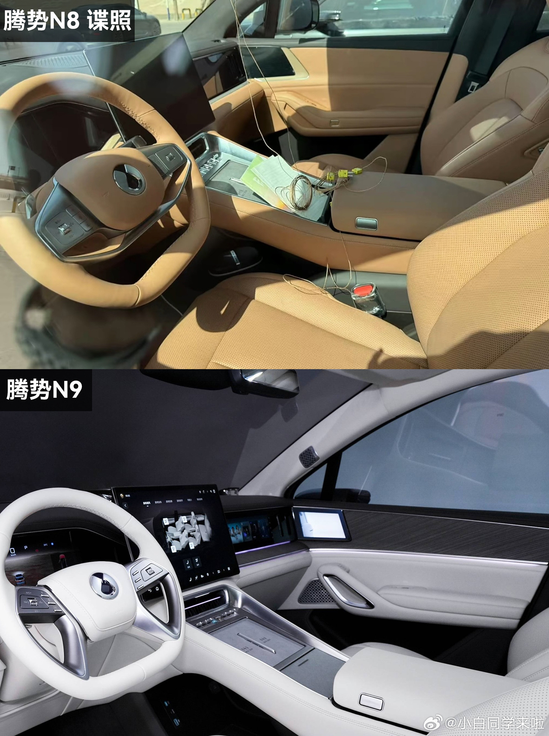 腾势N8L内饰谍照出来了，和腾势N9对比了下。当初大家都说腾势N9乘