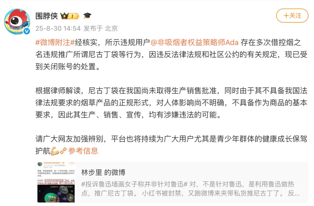【#投诉鲁迅夹烟墙画当事人被封号#：存在多次借控烟之名违规推广所谓尼古丁袋等行为
