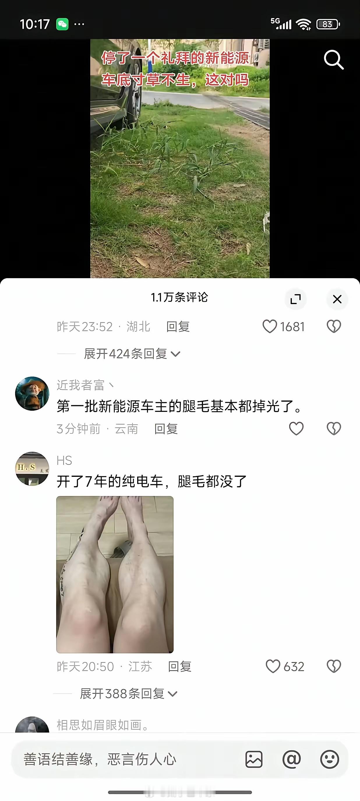 开电车掉腿毛？？？​​​