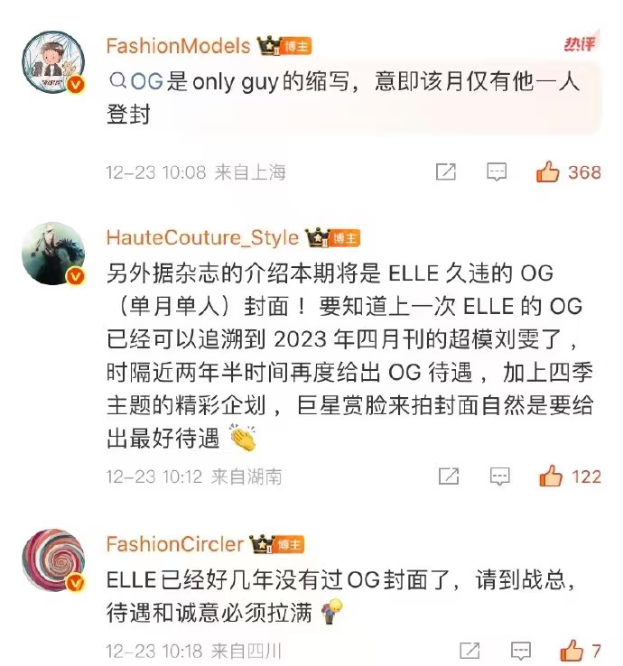 三登ELLE，og封面这就是巨星排面