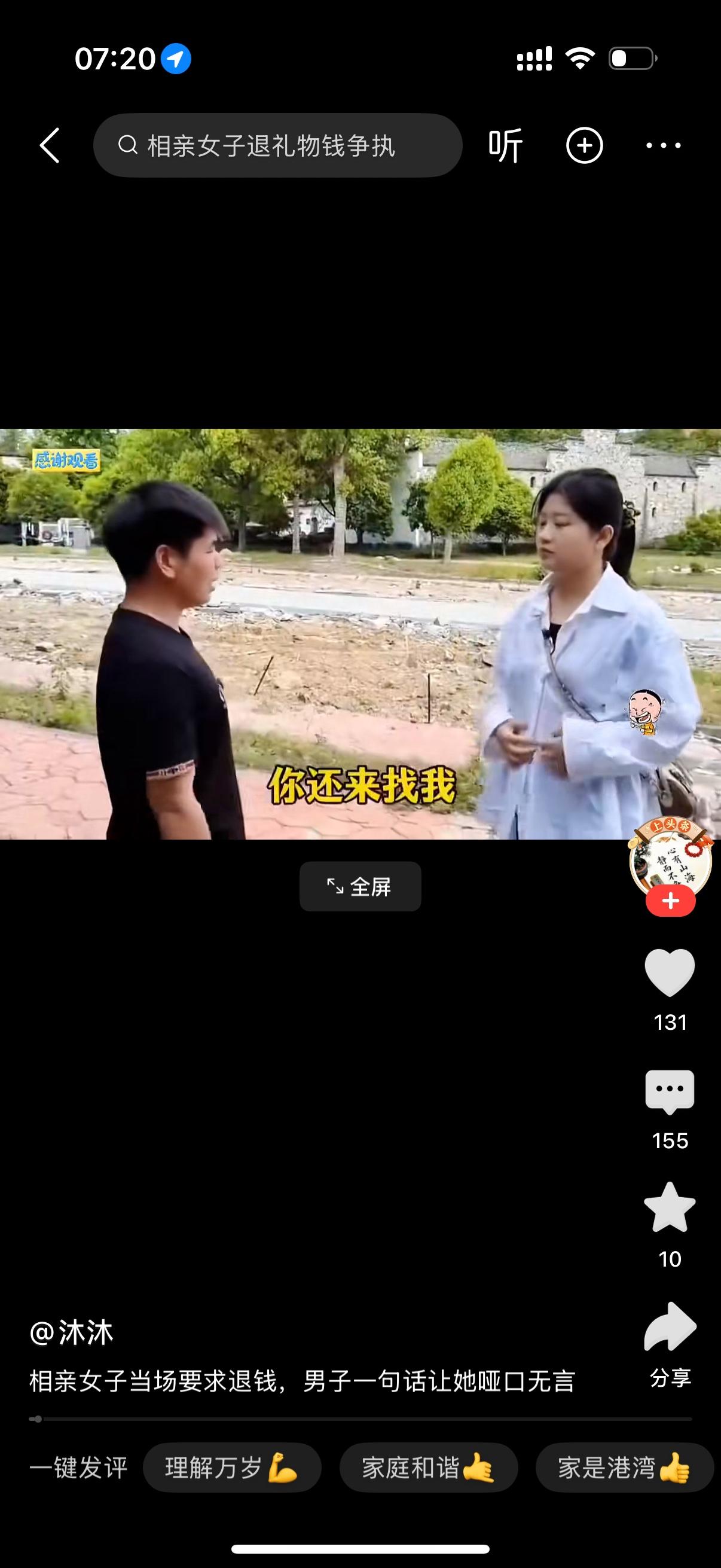 女人找到前段时间和自己相亲的男子。男子问，你不是不喜欢我么？怎么又找我了？女人说