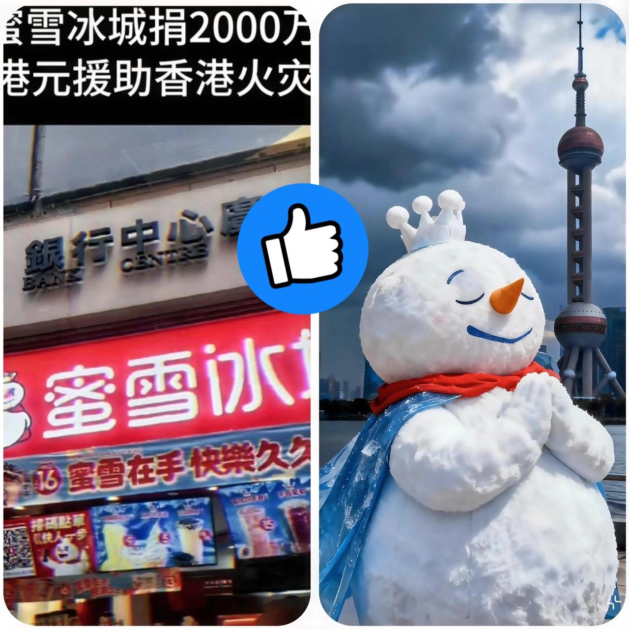 京东、阿里捐款不意外，没想到蜜雪冰城这次豪捐2000万港元！！这可是要卖
