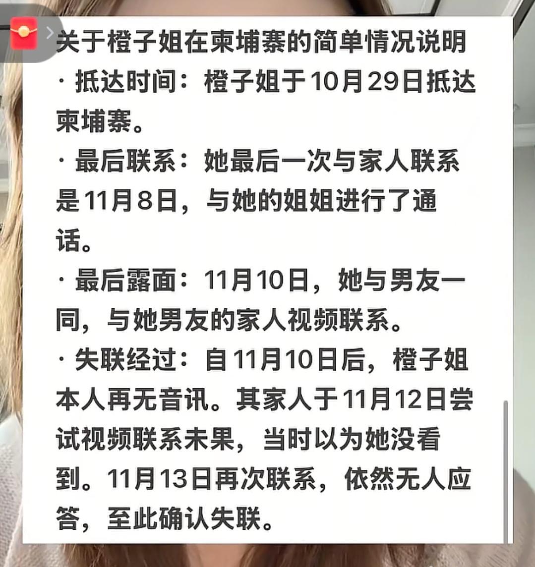 虽然橙子的姐姐说人平安，但是目前没有联系到本人，也不能立即回国，希望大家多多扩散