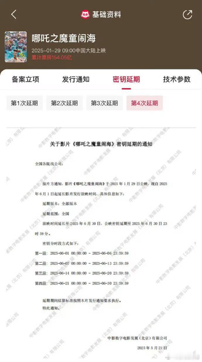 哪吒2延长上映至6月30日电影《哪吒之魔童闹海》（俗称《哪吒2》）宣布将上映时