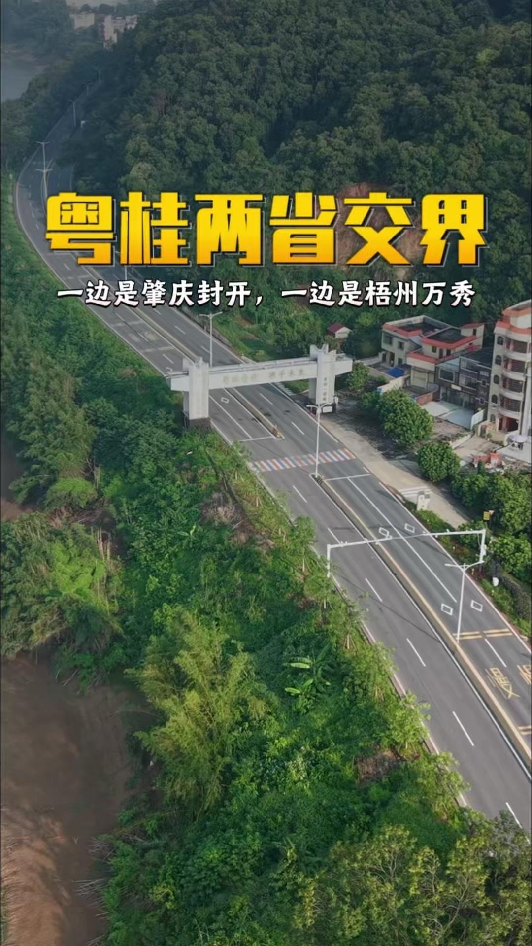 跨省分界线穿过屋子？🌍广东广西交界处的神奇房子！省界线横穿屋子，厨房在广东，卧