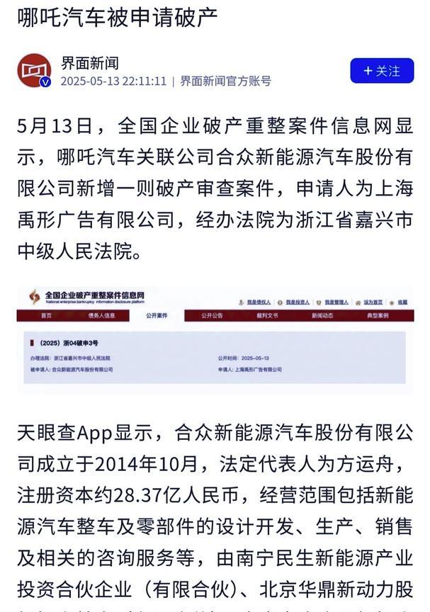 一觉醒来，哪吒汽车母公司被申请破产！车主天塌了。哪吒车主和经销商们不希望看到的