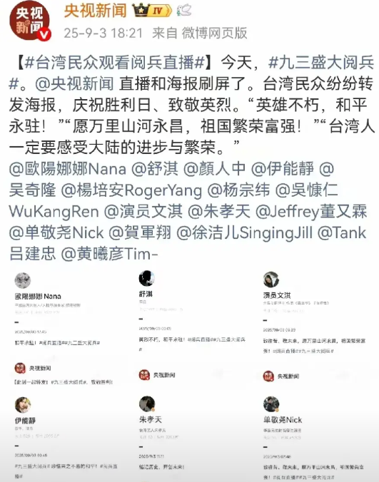 央视表扬了！台湾省不让明星转发关于阅兵的任何东西。然而，像欧阳娜娜、舒淇、伊能静