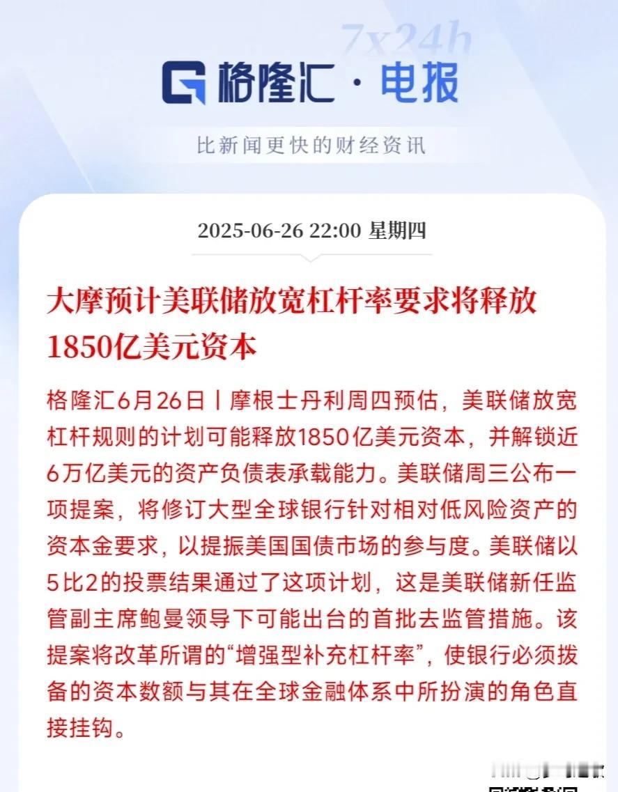 美国又出新招，美债一下子就还清美联储这招是真的绝，放宽杠杆率可以释放流动性，而