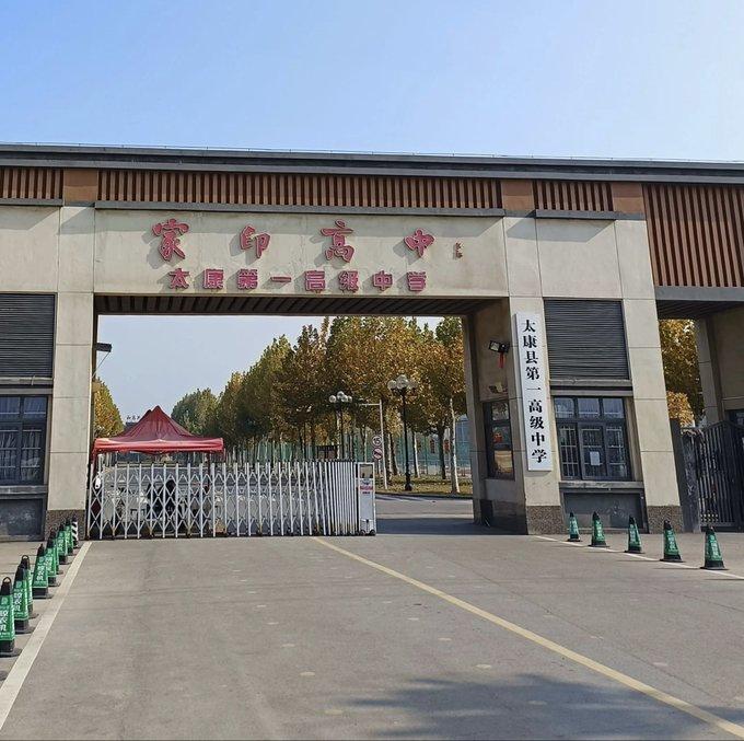 许家印给老家中学捐了五亿，太康县第一中学改名家印高中，为什么现在被横幅挡住了