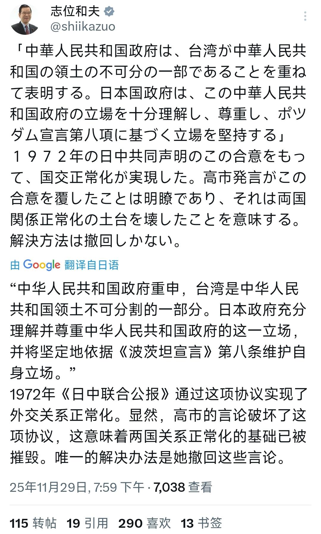 日共的前书记志位和夫在他的社交媒体上直接贴出了1972年《中日联合声明》的原文，