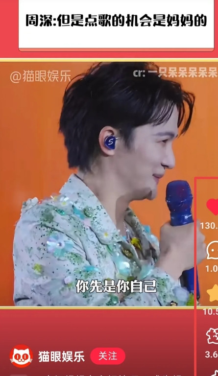 周深：“以后一定要好好爱妈妈哟”这条视频在小红书上有130.4万的点赞👍了