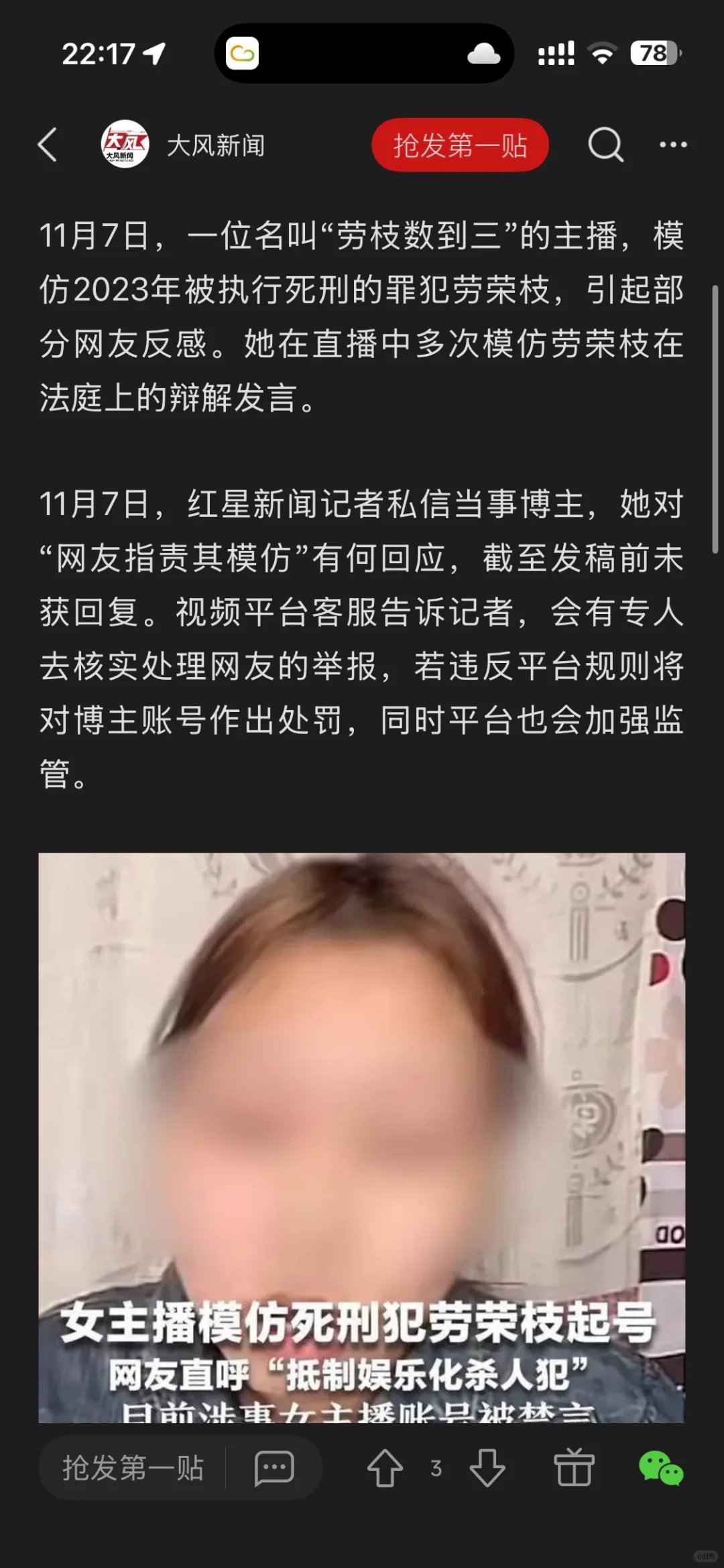女主播模仿劳荣枝起号女主播模仿死刑犯劳荣枝起号​​​