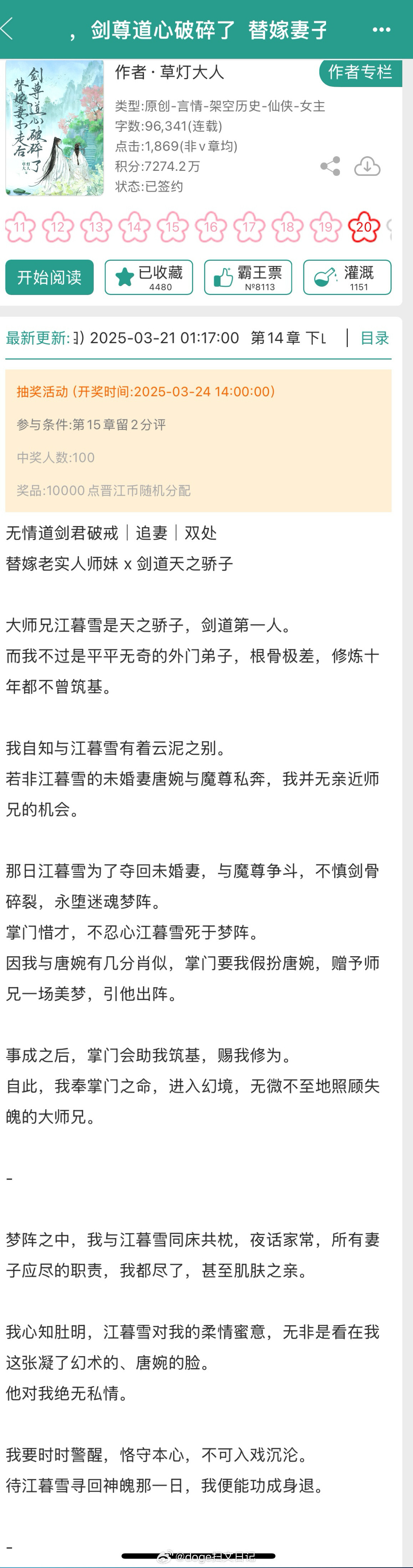 咱就说这个古早味确实是有点地道了哈哈哈我看修仙文好喜欢看掺点狗血的[捂眼睛]用一本书