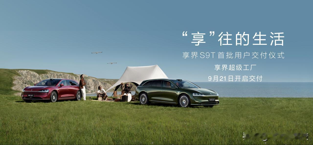 享界S9T的上市不仅意味着鸿蒙智行进入了全新的汽车科技时代，更是一次对豪华车市场