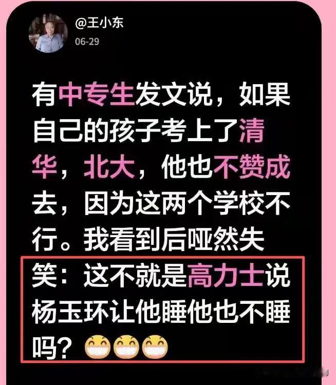 真能笑死，被几乎所有公共知识分子贬损、揶揄、嘲讽甚至咒骂的项先生又惹了一身骚，他